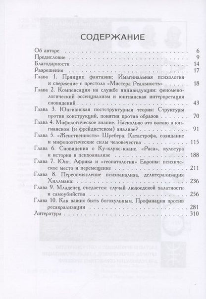 Фотография книги "Ванной МайклПринцип фантазии. Психоанализ воображения"