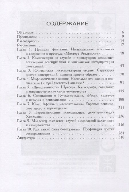 Фотография книги "Ванной МайклПринцип фантазии. Психоанализ воображения"