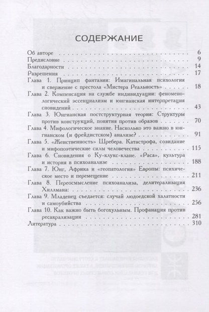 Фотография книги "Ванной МайклПринцип фантазии. Психоанализ воображения"