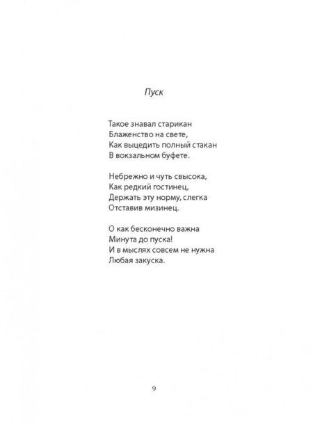 Фотография книги "Ваншенкин: Оксфордский блокнот. Стихи 2010 - 2012"