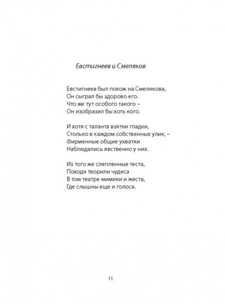 Фотография книги "Ваншенкин: Оксфордский блокнот. Стихи 2010 - 2012"