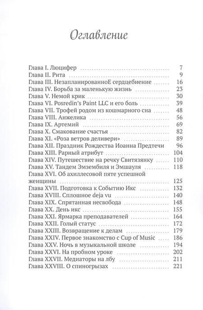 Фотография книги "Ванцева, Ванцев: Гитарист и блогерша из города М"