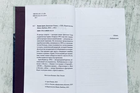 Фотография книги "Ванян: Демонтаж"