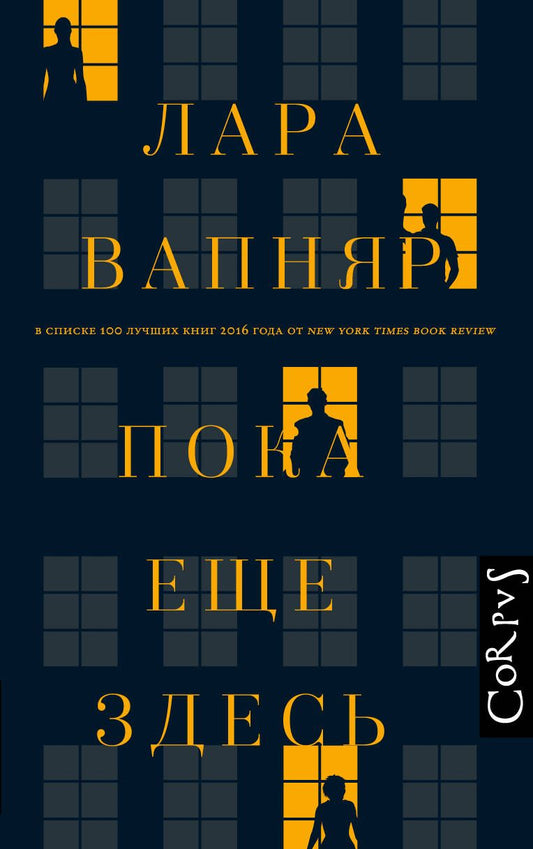 Обложка книги "Вапняр: Пока еще здесь"