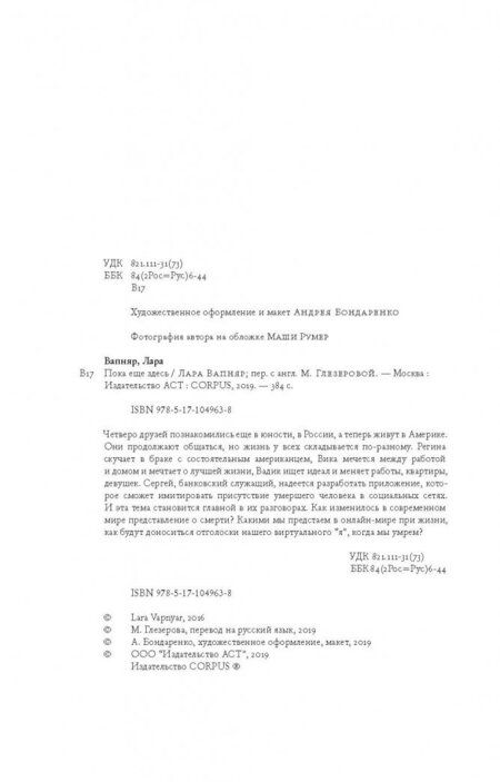 Фотография книги "Вапняр: Пока еще здесь"