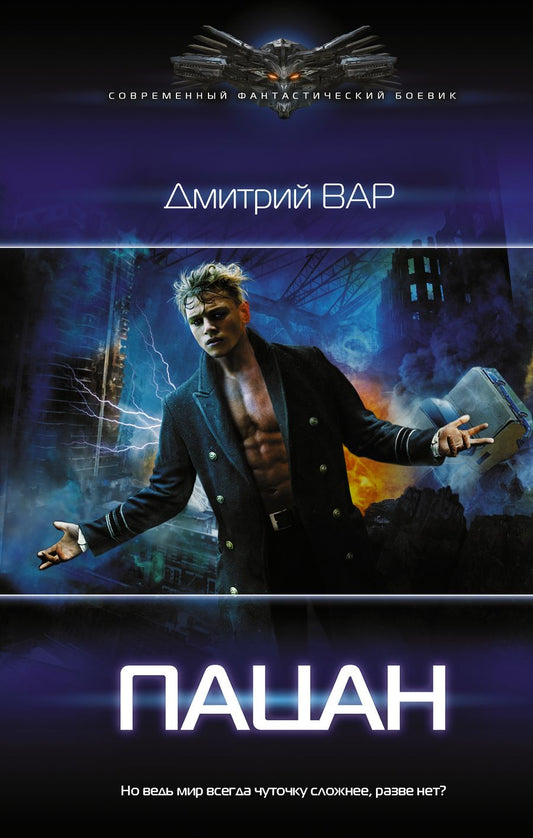 Обложка книги "Вар: Пацан"