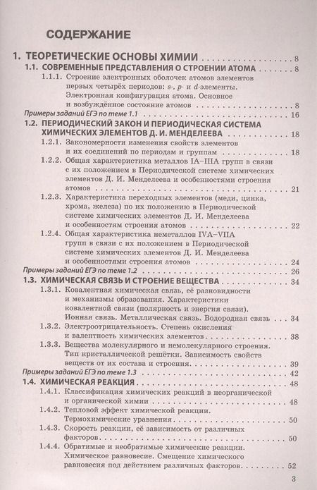 Фотография книги "Варавва, Мешкова: Химия: 8-11 классы"