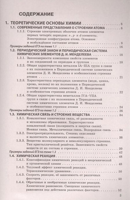 Фотография книги "Варавва, Мешкова: Химия: 8-11 классы"