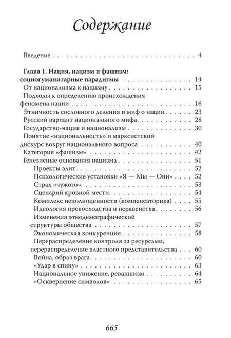 Фотография книги "Вардан Багдасарян: Фашизм и нацизм. Вторая попытка"