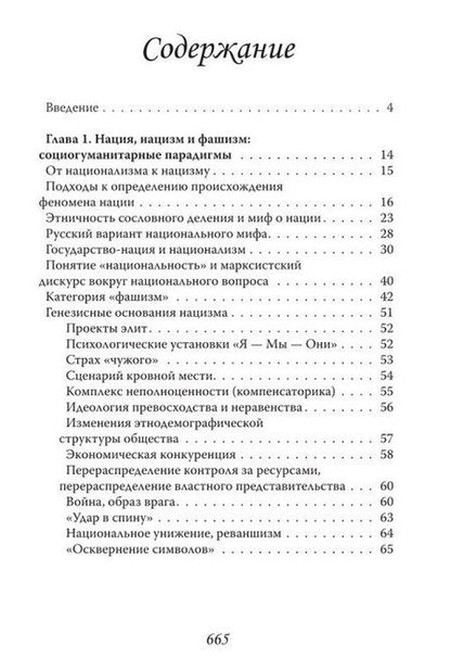 Фотография книги "Вардан Багдасарян: Фашизм и нацизм. Вторая попытка"