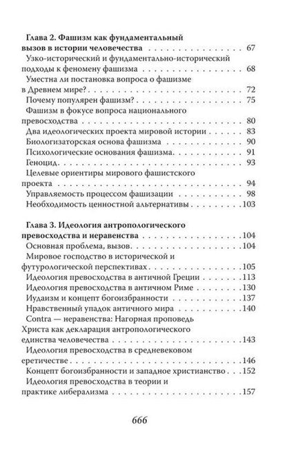 Фотография книги "Вардан Багдасарян: Фашизм и нацизм. Вторая попытка"