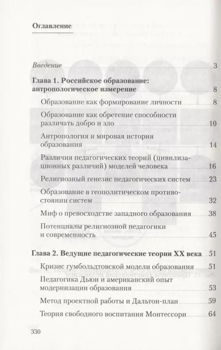 Фотография книги "Вардан Багдасарян: Российское образование: выбор пути"