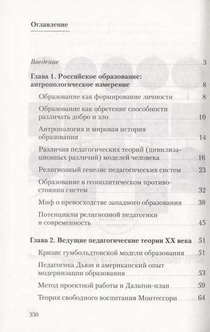 Фотография книги "Вардан Багдасарян: Российское образование: выбор пути"