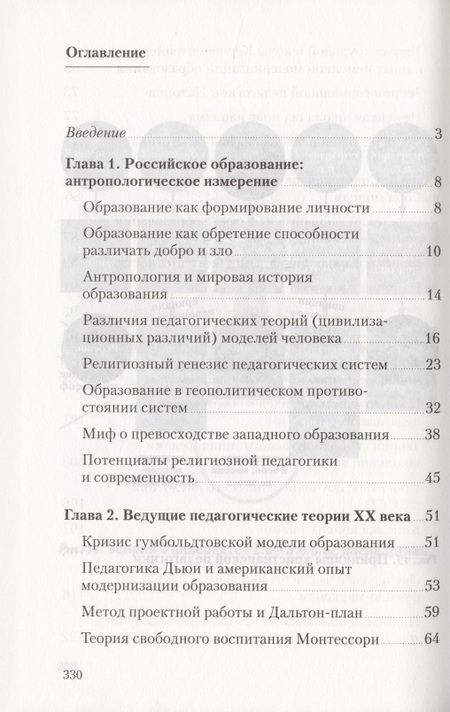 Фотография книги "Вардан Багдасарян: Российское образование: выбор пути"