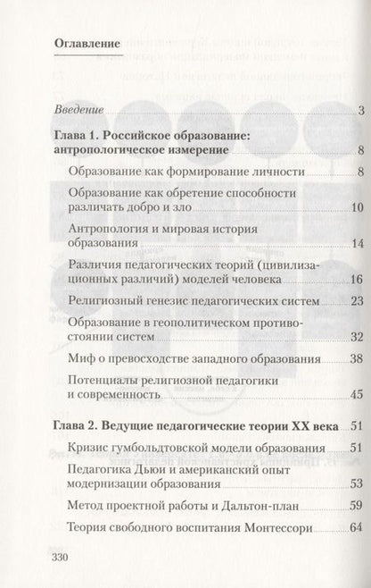 Фотография книги "Вардан Багдасарян: Российское образование: выбор пути"