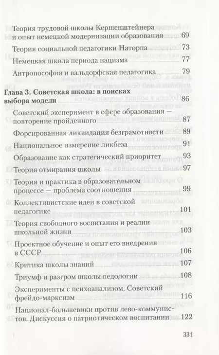 Фотография книги "Вардан Багдасарян: Российское образование: выбор пути"