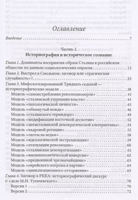 Фотография книги "Вардан Багдасарян: Сталинизм: цивилизационное осмысление"