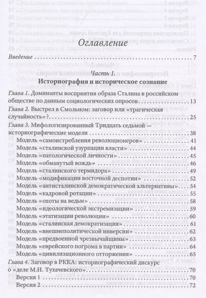 Фотография книги "Вардан Багдасарян: Сталинизм: цивилизационное осмысление"