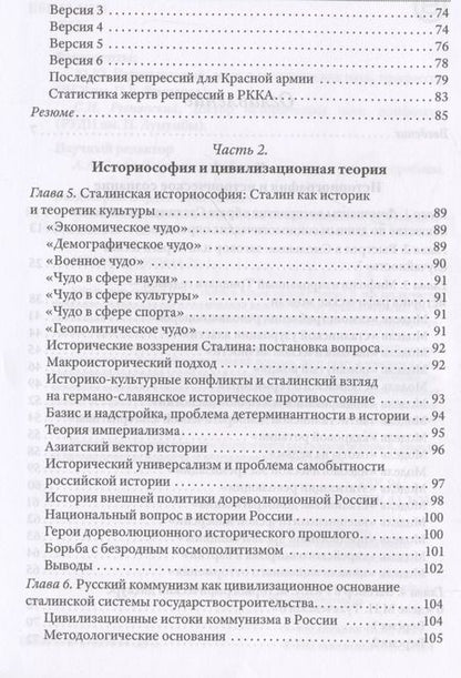 Фотография книги "Вардан Багдасарян: Сталинизм: цивилизационное осмысление"