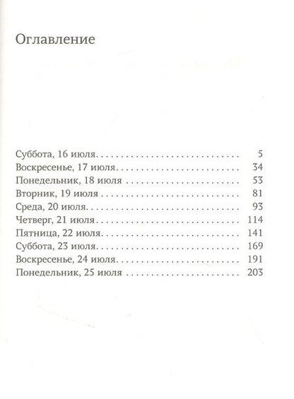 Фотография книги "Варденбург: Марта и полтора убийства"