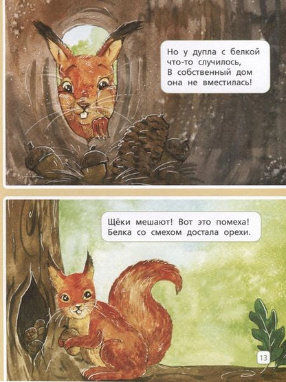 Фотография книги "Варельджян: Веселые истории в стихах и картинках"