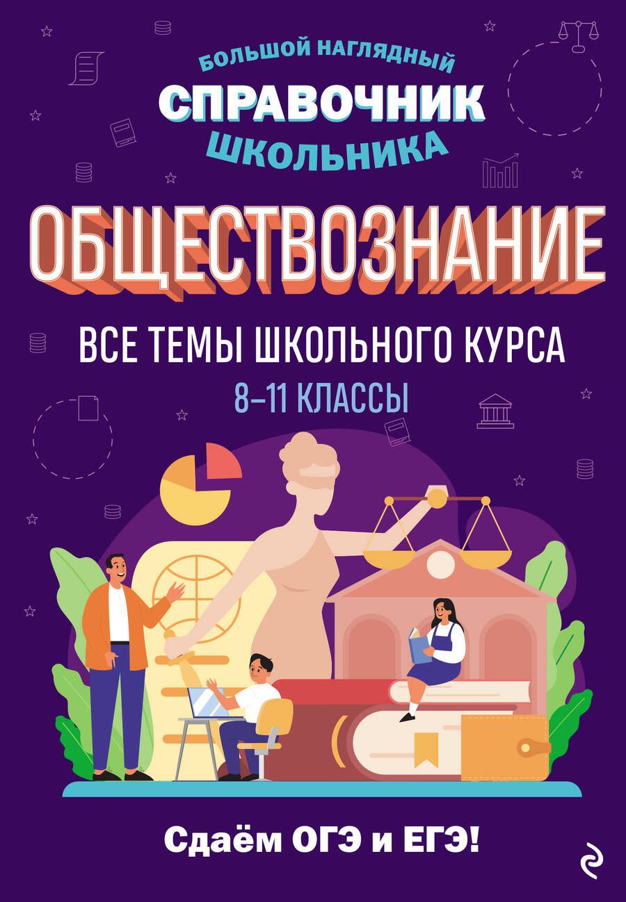 Обложка книги "Вареньева: Обществознание"
