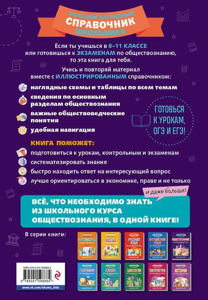 Фотография книги "Вареньева: Обществознание"