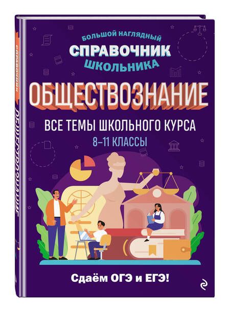 Фотография книги "Вареньева: Обществознание"