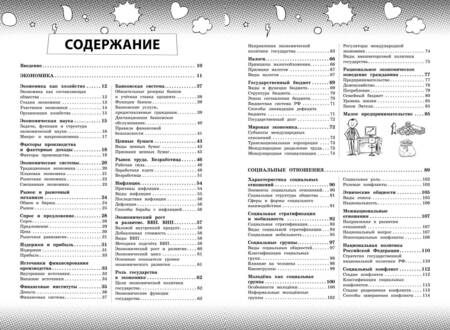 Фотография книги "Вареньева: Обществознание"
