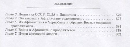 Фотография книги "Варенников: Неповторимое. Том 2. Генштаб Вооруженных Сил"