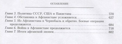 Фотография книги "Варенников: Неповторимое. Том 2. Генштаб Вооруженных Сил"