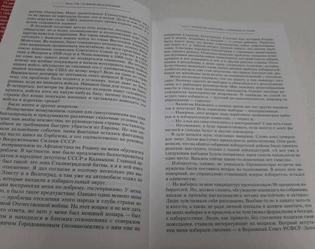 Фотография книги "Варенников: Неповторимое. Том 3. Части VIII-XI"