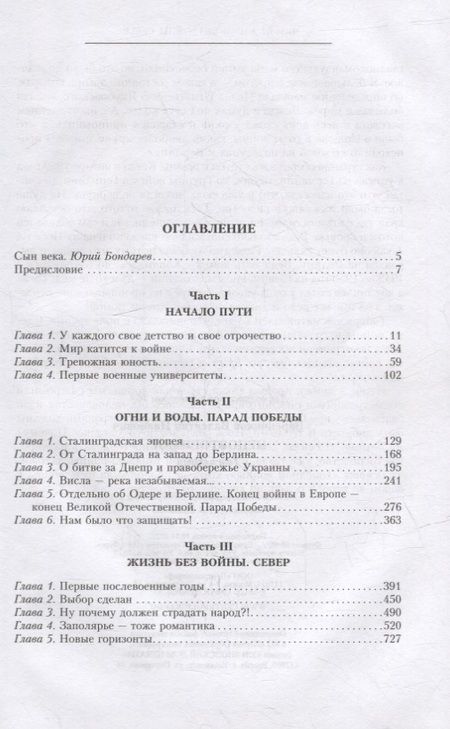 Фотография книги "Варенников: Неповторимое. В 3-х томах. Том 1. Часть 1-3"