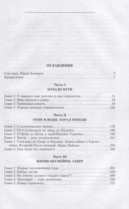 Фотография книги "Варенников: Неповторимое. В 3-х томах. Том 1. Часть 1-3"