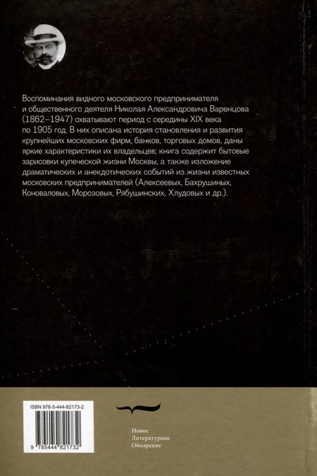 Фотография книги "Варенцов: Слышанное. Виденное. Передуманное. Пережитое"