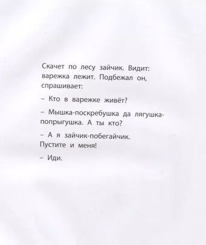 Фотография книги "Варежка"