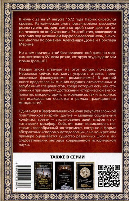 Фотография книги "Варфоломеевская ночь"
