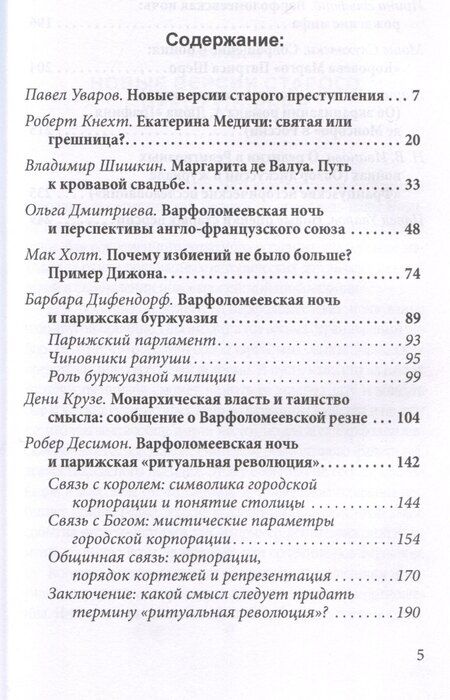 Фотография книги "Варфоломеевская ночь"