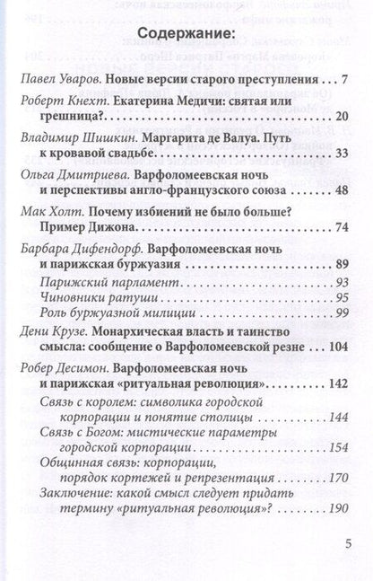 Фотография книги "Варфоломеевская ночь"