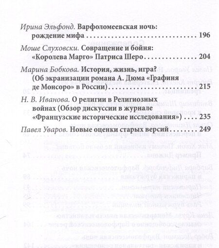 Фотография книги "Варфоломеевская ночь"