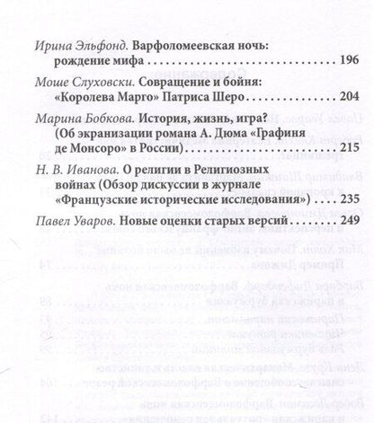 Фотография книги "Варфоломеевская ночь"