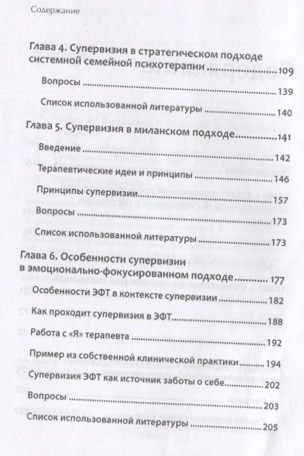 Фотография книги "Варга, Будинайте, Микаэлян: Профессиональная супервизия для семейных психотерапевтов. Учебное пособие"