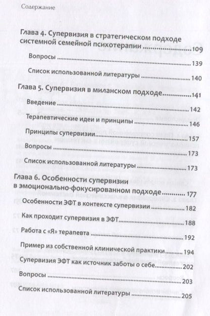 Фотография книги "Варга, Будинайте, Микаэлян: Профессиональная супервизия для семейных психотерапевтов. Учебное пособие"