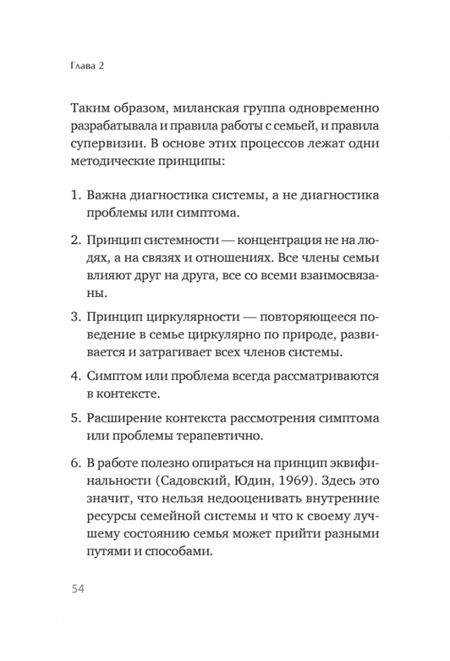 Фотография книги "Варга, Будинайте, Микаэлян: Профессиональная супервизия для семейных психотерапевтов. Учебное пособие"