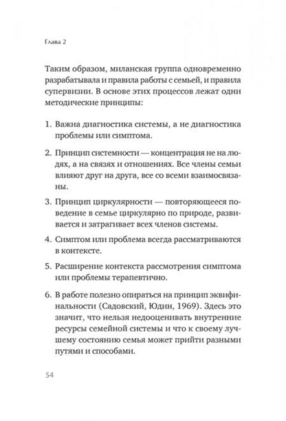 Фотография книги "Варга, Будинайте, Микаэлян: Профессиональная супервизия для семейных психотерапевтов. Учебное пособие"