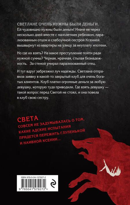 Фотография книги "Варго, Барр: Номер 19"