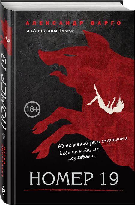 Фотография книги "Варго, Барр: Номер 19"
