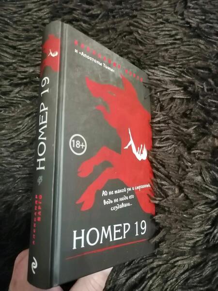 Фотография книги "Варго, Барр: Номер 19"