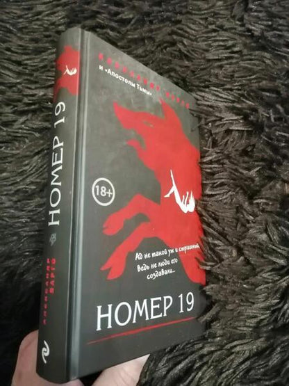 Фотография книги "Варго, Барр: Номер 19"