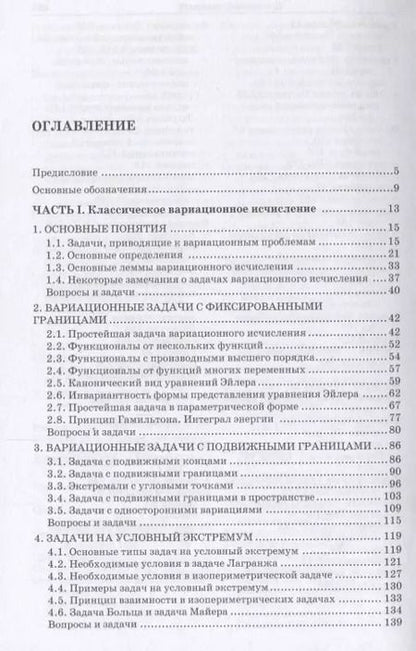 Фотография книги "Вариационное исчисление и оптимальное управление. Выпуск 15"